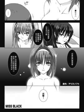 [MISS BLACK] 超昂閃忍ハルカ 心の巻 [中]_234