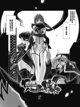 [MISS BLACK] 超昂閃忍ハルカ 心の巻 [中]_235