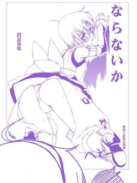 [MISS BLACK] 超昂閃忍ハルカ 心の巻 [中]_249