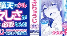 [いくさりゅうじ] 今ドキのドキドキ + 4Pリーフレット [中]_004
