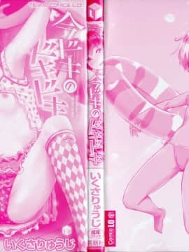 [いくさりゅうじ] 今ドキのドキドキ + 4Pリーフレット [中]_005