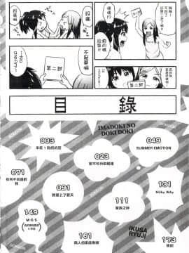 [いくさりゅうじ] 今ドキのドキドキ + 4Pリーフレット [中]_007