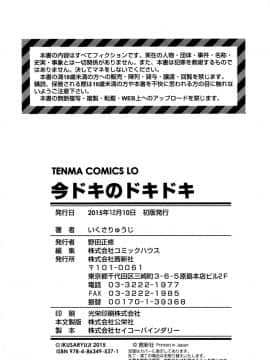 [いくさりゅうじ] 今ドキのドキドキ + 4Pリーフレット [中]_179