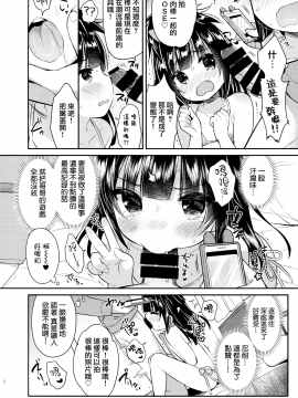 (C92) [Oasis+ (うさ城まに)] めざせ♡SNS映えマスター! [中国翻訳]_005