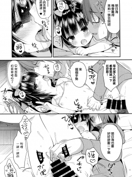 (C92) [Oasis+ (うさ城まに)] めざせ♡SNS映えマスター! [中国翻訳]_010