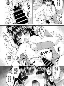 (C92) [Oasis+ (うさ城まに)] めざせ♡SNS映えマスター! [中国翻訳]_011