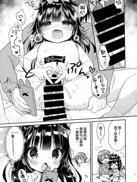 (C92) [Oasis+ (うさ城まに)] めざせ♡SNS映えマスター! [中国翻訳]_012