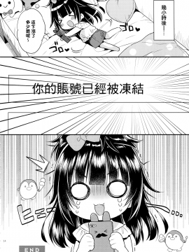 (C92) [Oasis+ (うさ城まに)] めざせ♡SNS映えマスター! [中国翻訳]_013