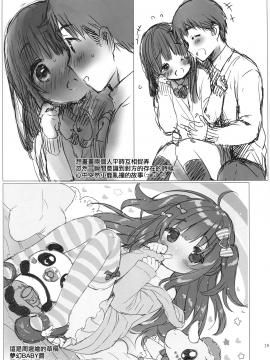 (C92) [Oasis+ (うさ城まに)] めざせ♡SNS映えマスター! [中国翻訳]_018