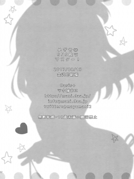 (C92) [Oasis+ (うさ城まに)] めざせ♡SNS映えマスター! [中国翻訳]_021