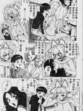 [祭野薙刀] 珠華茶房へいらっしゃい [中]_109