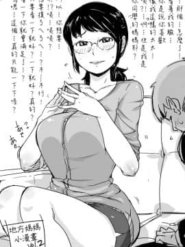 [Haitukun] Hitozuma Futakoma  地方媽媽小漫畫  [Chinese][Ongoing][變態浣熊漢化組]_003