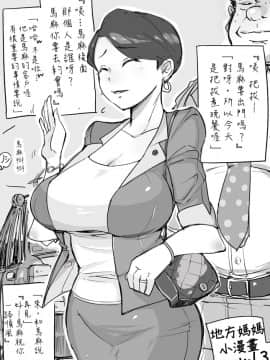[Haitukun] Hitozuma Futakoma  地方媽媽小漫畫  [Chinese][Ongoing][變態浣熊漢化組]_005