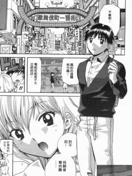 [永野あかね] コイバナ診察室 1 [中]_008