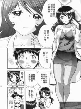 [永野あかね] コイバナ診察室 1 [中]_011