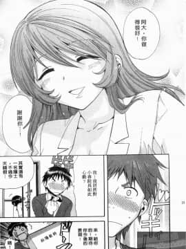 [永野あかね] コイバナ診察室 1 [中]_022