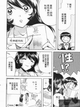 [永野あかね] コイバナ診察室 1 [中]_023