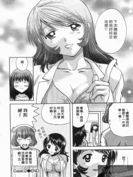 [永野あかね] コイバナ診察室 1 [中]_039