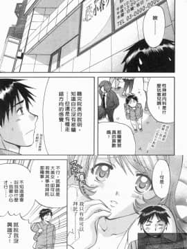 [永野あかね] コイバナ診察室 1 [中]_040