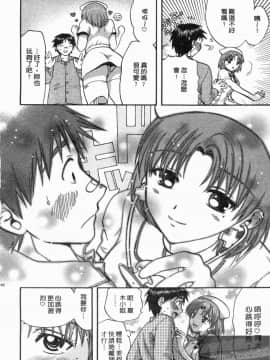 [永野あかね] コイバナ診察室 1 [中]_045