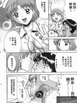 [永野あかね] コイバナ診察室 1 [中]_055