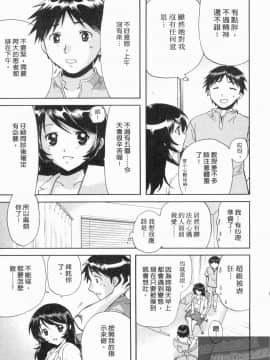 [永野あかね] コイバナ診察室 1 [中]_080