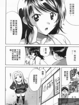 [永野あかね] コイバナ診察室 1 [中]_087