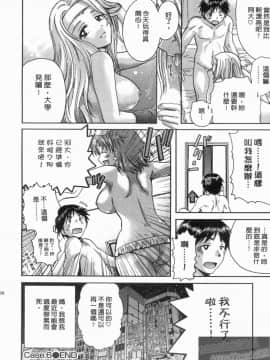 [永野あかね] コイバナ診察室 1 [中]_107