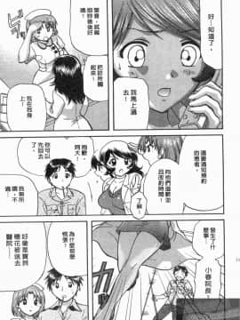[永野あかね] コイバナ診察室 1 [中]_110