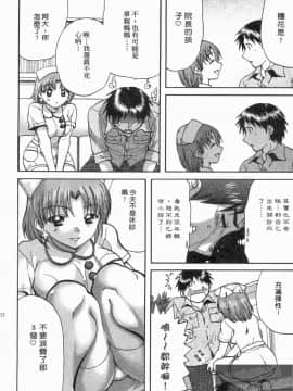 [永野あかね] コイバナ診察室 1 [中]_111
