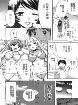 [永野あかね] コイバナ診察室 1 [中]_127