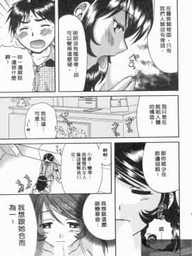 [永野あかね] コイバナ診察室 1 [中]_158