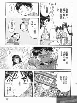 [永野あかね] コイバナ診察室 1 [中]_168