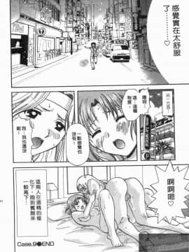 [永野あかね] コイバナ診察室 1 [中]_169