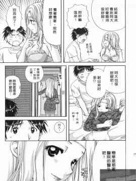 [永野あかね] コイバナ診察室 1 [中]_176