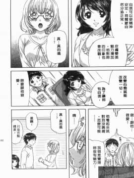 [永野あかね] コイバナ診察室 1 [中]_181