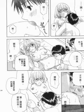[永野あかね] コイバナ診察室 1 [中]_183