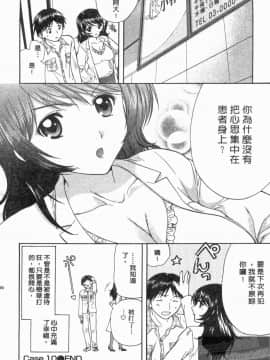 [永野あかね] コイバナ診察室 1 [中]_189