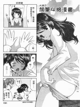 [永野あかね] コイバナ診察室 1 [中]_190
