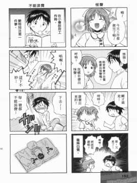 [永野あかね] コイバナ診察室 1 [中]_191