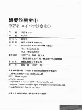 [永野あかね] コイバナ診察室 1 [中]_193