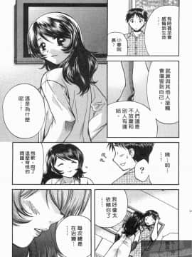 [永野あかね] コイバナ診察室 1 [中]_148