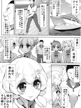 (C93) [フロム脳患者の会 (ティラヌー、わんたっち、かんたか)] 穢れた偶像 (アイカツ!) [DL版]_03