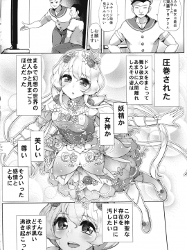 (C93) [フロム脳患者の会 (ティラヌー、わんたっち、かんたか)] 穢れた偶像 (アイカツ!) [DL版]_04