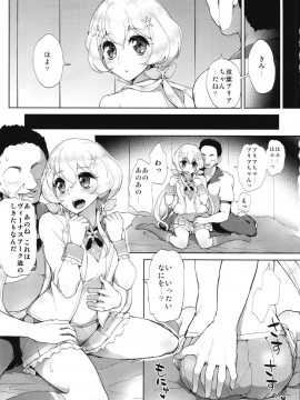 (C93) [フロム脳患者の会 (ティラヌー、わんたっち、かんたか)] 穢れた偶像 (アイカツ!) [DL版]_05