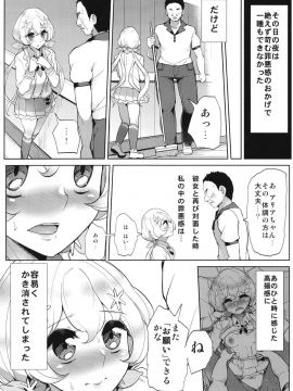 (C93) [フロム脳患者の会 (ティラヌー、わんたっち、かんたか)] 穢れた偶像 (アイカツ!) [DL版]_14