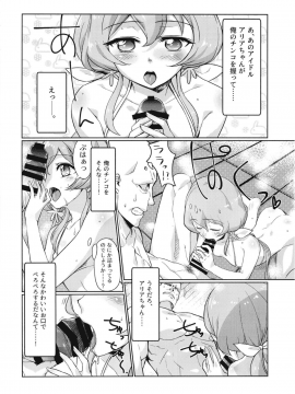 (C93) [フロム脳患者の会 (ティラヌー、わんたっち、かんたか)] 穢れた偶像 (アイカツ!) [DL版]_24