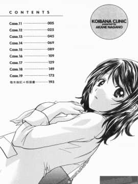 [永野あかね] コイバナ診察室 2 [中]_003