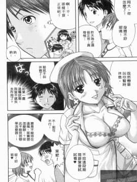 [永野あかね] コイバナ診察室 2 [中]_007