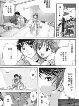 [永野あかね] コイバナ診察室 2 [中]_008